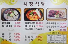 시장식당