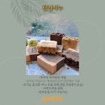 오직미르 천연비누, 천연화장품 그림공방