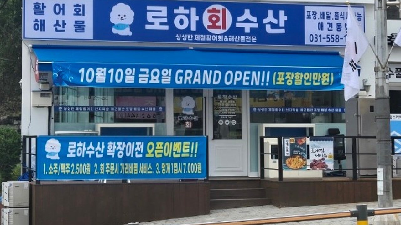 로하수산