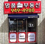 명품디에트르부동산공인중개사사무소