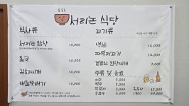서리논식당