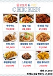 똥꼬포차앤치킨