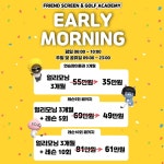 프렌즈스크린 앤 골프아카데미