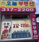 오늘공인중개사사무소