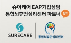 파낙토스 통합뇌휴먼심리센터