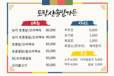 토함산솔밭가든