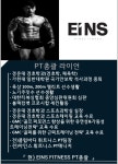 아인스휘트니스 헬스 PT 골프 GX