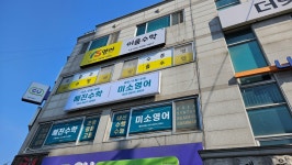 미소영어교습소