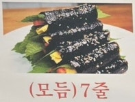 구례꼬마김밥