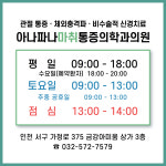 아나파나마취통증의학과의원