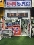 마곡역공인중개사사무소