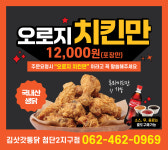 김삿갓통닭 첨단2지구점