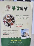 봉황명가봉강식당