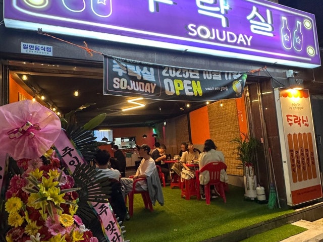 주락실