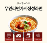 무인라면가게 정성라면 2호점