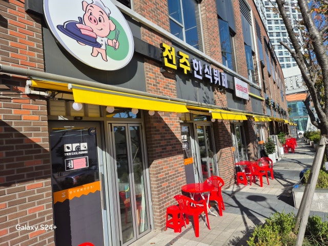 전주한식뷔페