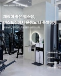 미스트짐 헬스&PT 호매실점