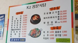 K2정문식당
