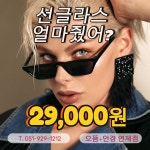으뜸플러스안경 부산연제점