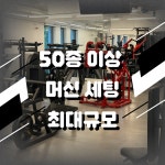 바디플렉스짐 개화산역점