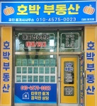 호박공인중개사사무소