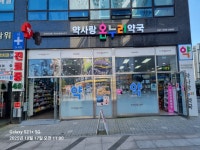 약사랑온누리약국