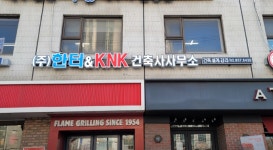 건축사사무소한터