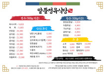 알뜰정육식당