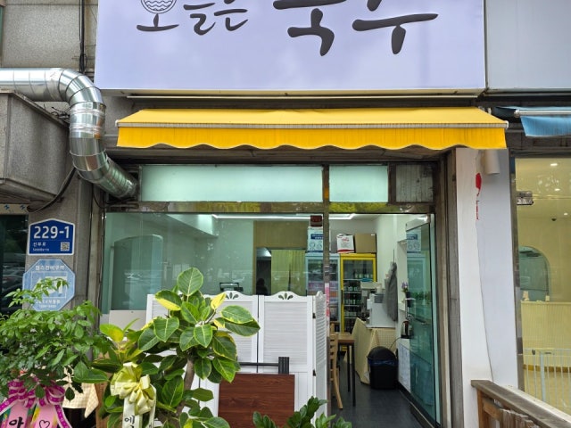 오늘은국수