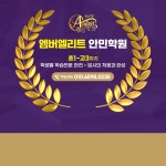 엠버엘리트안민학원