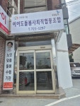 이어도돌봄사회적협동조합