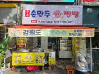 큰손왕만두찐빵