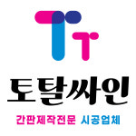 토탈싸인