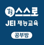 재능스스로학습센터 미사직영학원