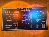 구워주는삼겹포차