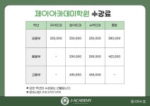 제이아카데미학원
