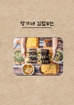 장가네김밥&전