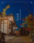 완산15