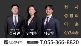 법무법인 나우 양산분사무소 형사이혼전문