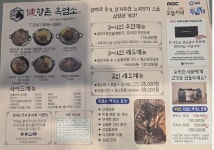 향촌흑염소 보령점