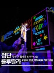 룰루랄라 8090 가요리믹스