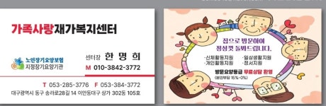 가족사랑재가복지센터