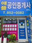 애플공인중개사사무소