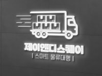 에스제이디앤디 | 3PL제이앤디스퀘어