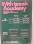 위드테니스아카데미