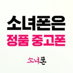 소녀폰 건대입구역점