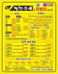 팔천순대와 떡볶이입니다