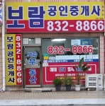 보람공인중개사사무소