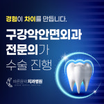 바른윤곽치과병원 서면