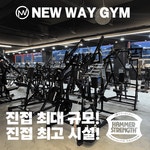 뉴웨이짐 헬스 PT 진접점